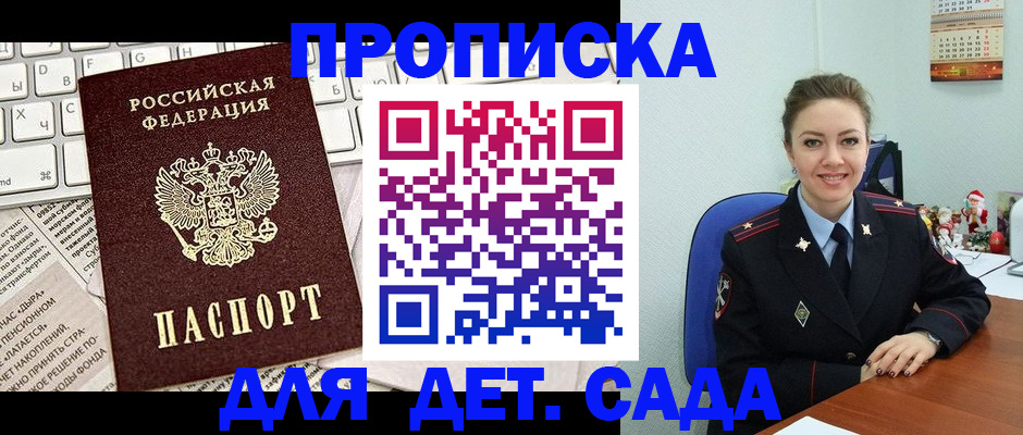 временная регистрация гарантия в Кропоткине