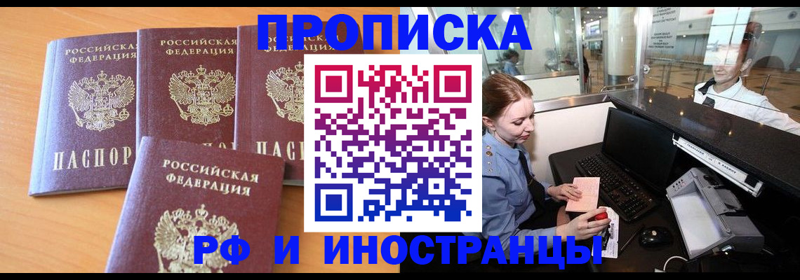 миграционный учет в Кропоткине