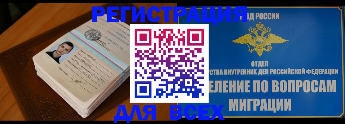 прописка для работы в Кропоткине