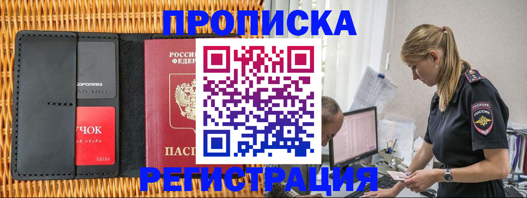 регистрация в Кропоткине