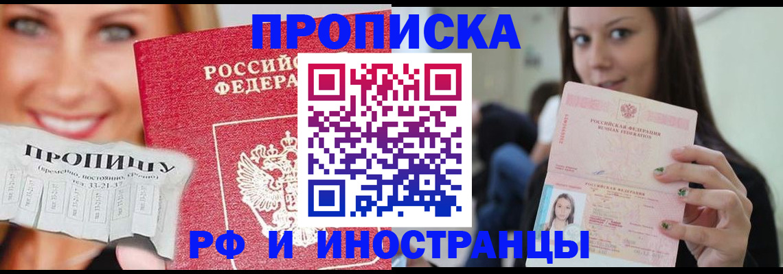 прописка штамп в Кропоткине